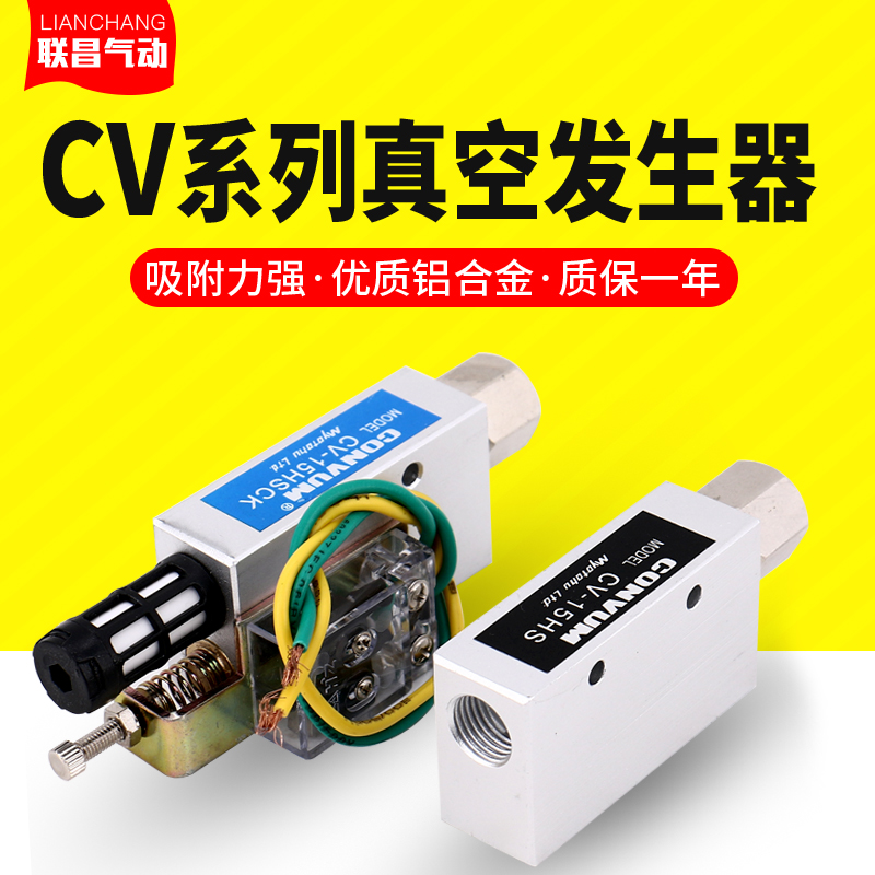 真空发生器EV气动ZV大吸力器RV工业吸盘CV-10/15/20/25/HS-CK开关