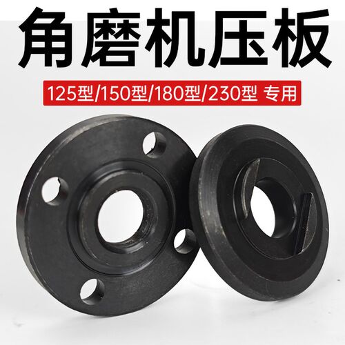 125角磨机150型螺母压板180切割片法兰盘手砂轮通用夹板螺帽配件