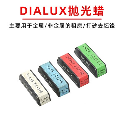 DIALUX抛光蜡红蜡绿蜡青蜡白蜡蓝蜡金属镜面抛光蜡膏打磨蜡块蜡砖