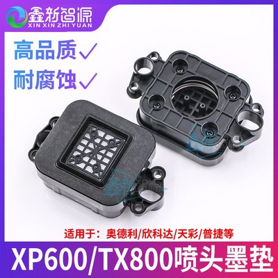 爱普生XP600墨垫五代七代天彩普捷欣科达墨栈帽TX800写真机吸墨垫