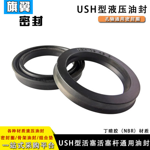 橡胶液压油封USH240/250/275*260/270/295*12/15油缸用密封圈