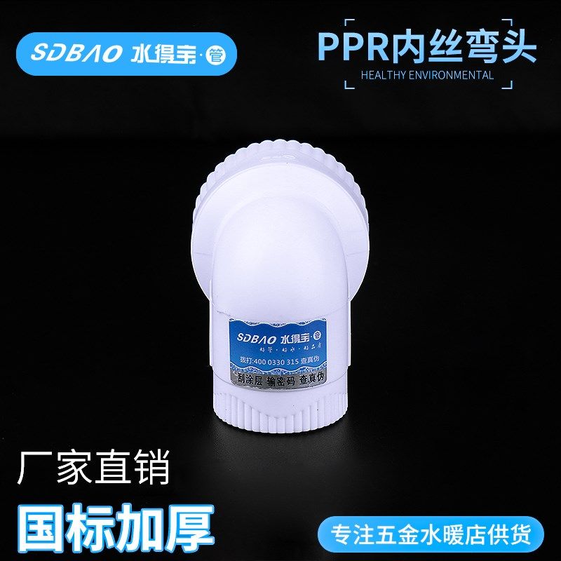 水得宝PPR内丝弯头内牙弯头4分6分20ppr水管件接头配件32 1寸 1.2,金属材料及制品,金属丝/绳/缆,淘宝优惠券,粉丝福利购,淘宝优惠卷