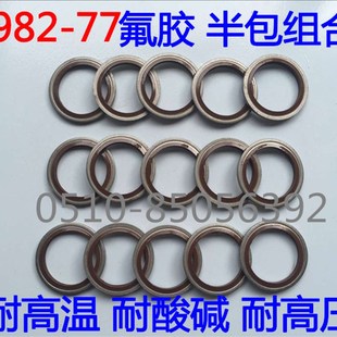 英制组合垫全包垫 骨架油封 JB982氟胶组合垫圈垫片密封圈 O型圈