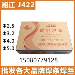 湘江焊条J422 电焊条 2.5/3.2/4.0/5.0 低碳钢焊条普焊结构钢