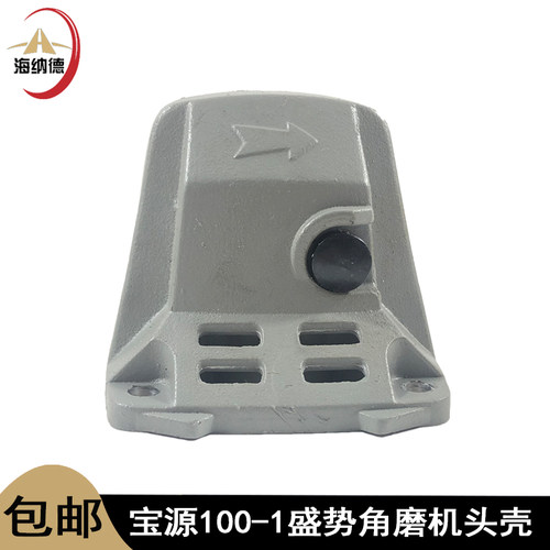 配盛势1007A泰丰96100A角磨机头壳宝源100-1丰行铝头壳齿轮箱配件
