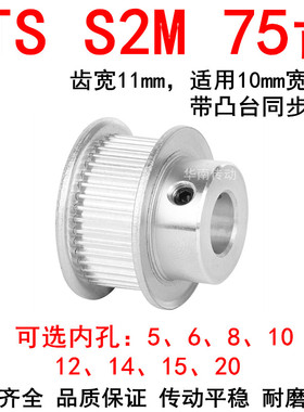 同步轮S2M75齿带宽10凸台BF内径5/6/8/10/12/14/15/20同步带轮S2M