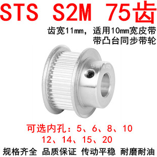 20同步带轮S2M 同步轮S2M75齿带宽10凸台BF内径5