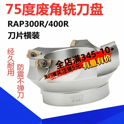 RAP400R数控铣刀盘废角75度端面铣刀1604旧刀片重复利用横装刀盘