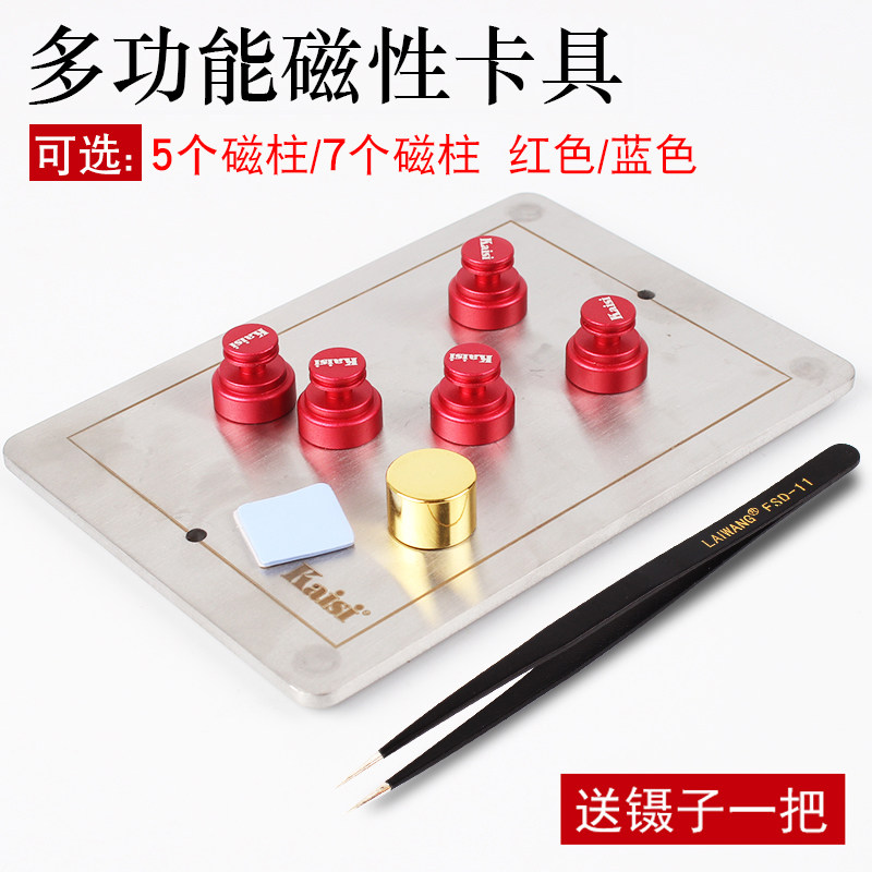 多功能强磁性主板卡具 手机主板维修铲胶平台PCB电路固定夹具焊接