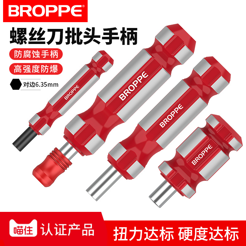 BROPPE浦派自锁螺丝刀批手柄十字螺丝批头起子接杆套筒改锥套装
