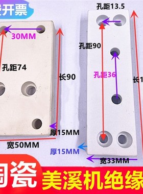 慢走丝配件美溪机绝缘板白色陶瓷上下机头绝缘块MX301线切割90*50