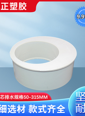 PVC补芯 排水管偏心异径管接头下水 50 75 110 160 200 250 315