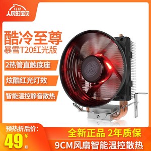酷冷至尊暴雪T20台式机CPU风扇775/1155/AMD电脑散热器 红光版