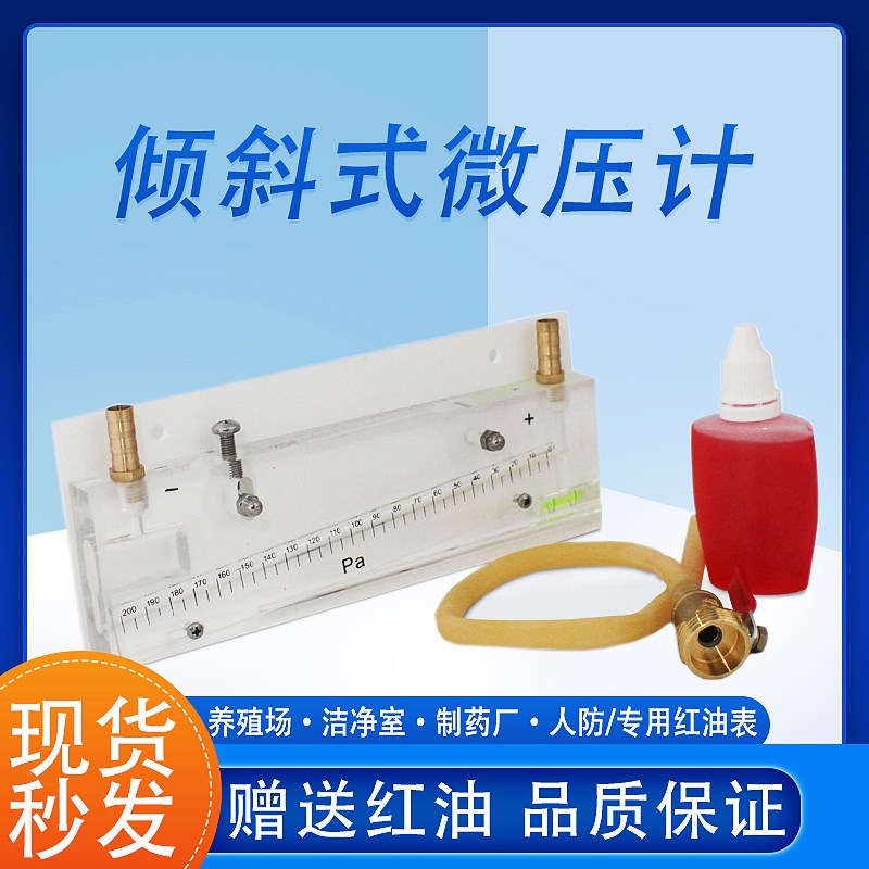 倾斜式红油微压计DP-200人防专用负压表通风测压装置工程微压差表