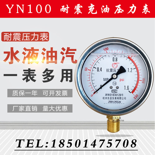 耐震压力表YN100 抗震油压 液压真空杭州东亚 上海仪民