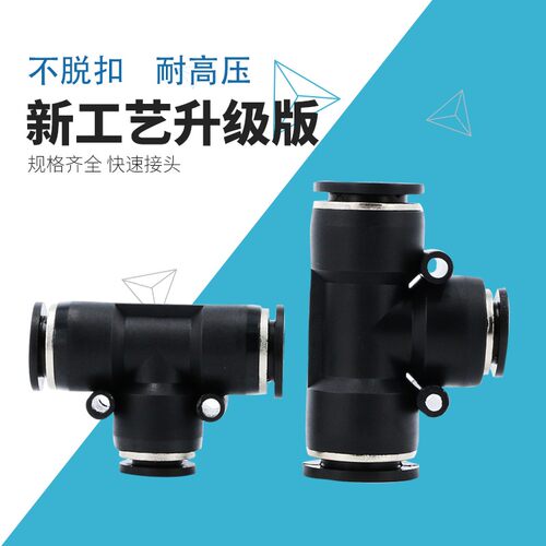 黑色T型塑料三通快速插气动变径管接头转换PEG16-14-12-10-8三叉