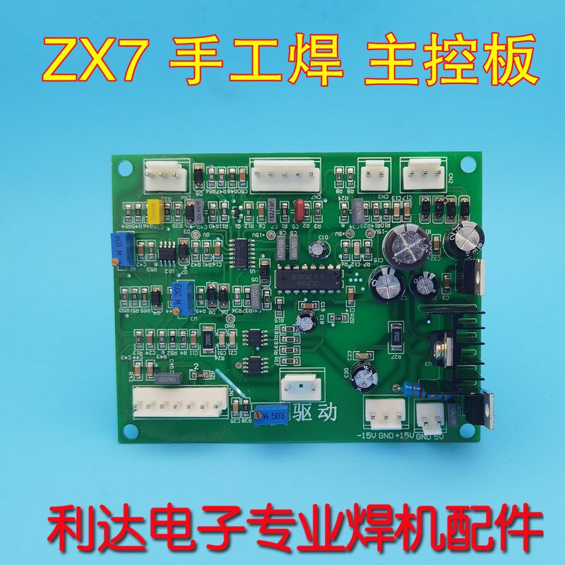 IGBT 单管 电焊机ZX7-400 315 控制板 主控 驱动 模块 改装板主控