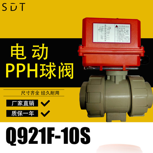 电动PPH塑料双由令球阀 Q921F-10S PPR活接热熔承插DN15 20 25