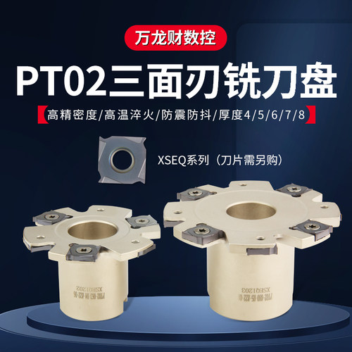SMP01三面刃铣刀盘开槽侧铣数控刀盘XSEQ套式三面刃刀盘厚4 5 6 7