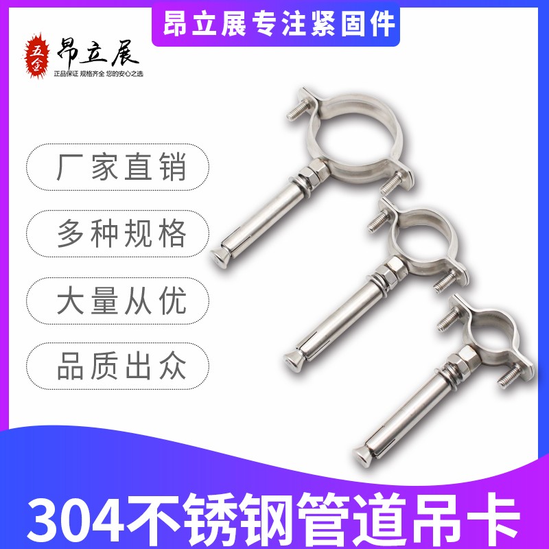 304拉爆管码不锈钢吊卡25PPR抱箍75PVC管箍金属管卡110排水管卡箍