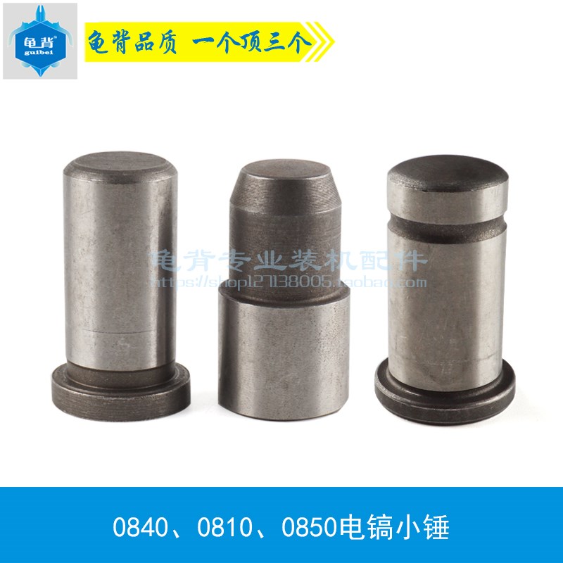 龟背 适用牧田HR0810电镐0810/0840/0845/0850电锤小锤电镐配件