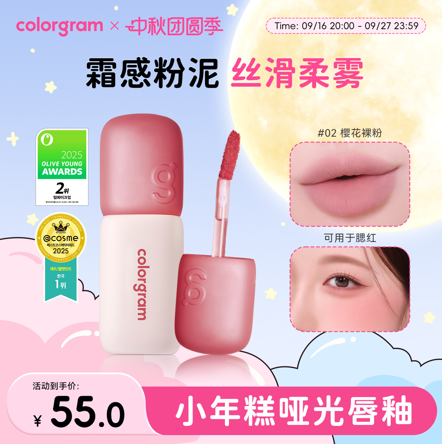 colorgram小年糕丝绒哑光唇釉图片