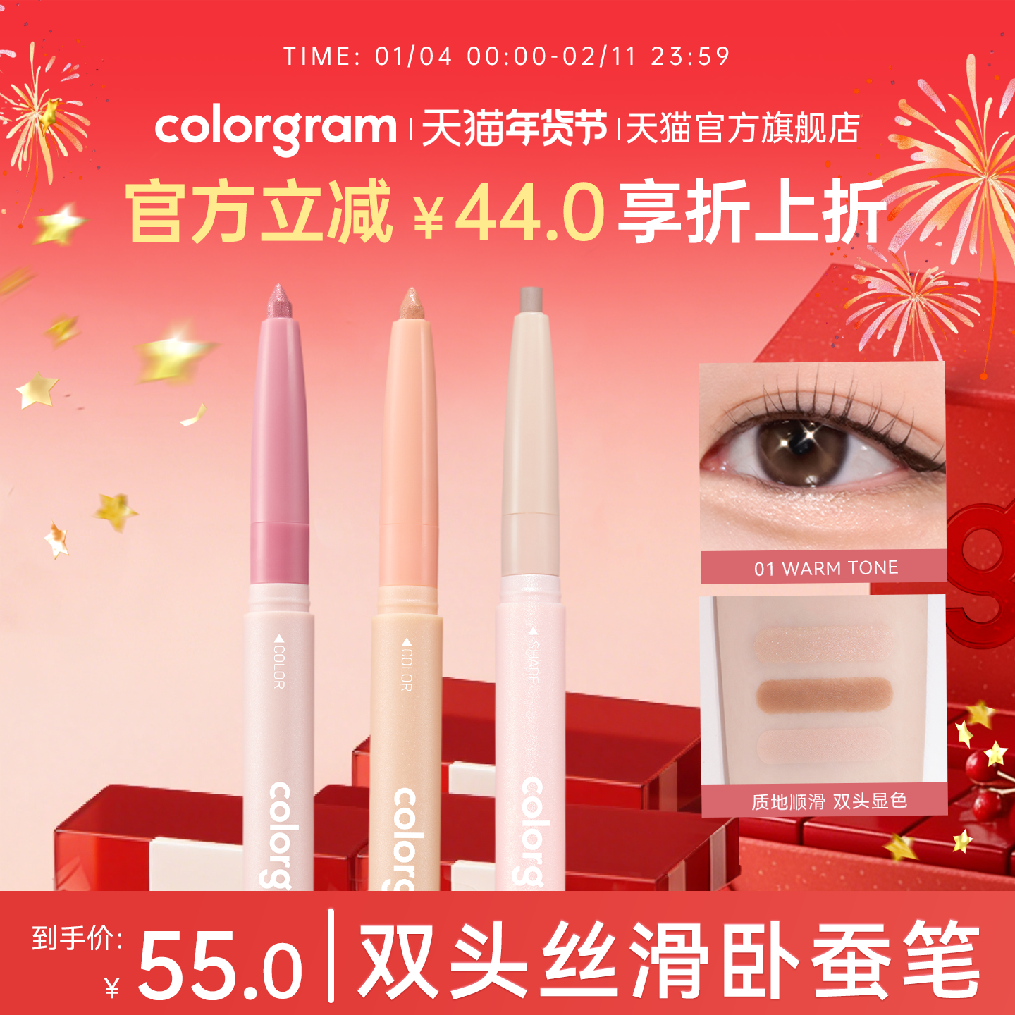 colorgram双头卧蚕笔提亮二合一阴影笔眼睑下至,彩妆/香水/美妆工具,卧蚕笔,淘宝优惠券,粉丝福利购,淘宝优惠卷