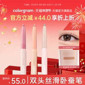 colorgram双头卧蚕笔提亮二合一阴影笔眼睑下至