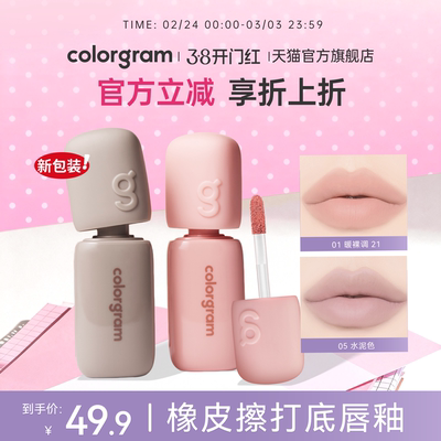colorgram深唇橡皮擦打底唇釉