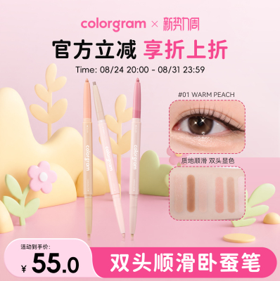 colorgram卧蚕笔提亮笔阴影笔