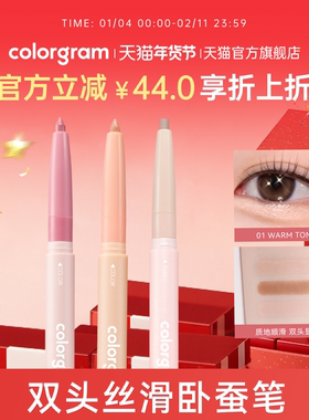 colorgram双头卧蚕笔提亮二合一阴影笔眼睑下至