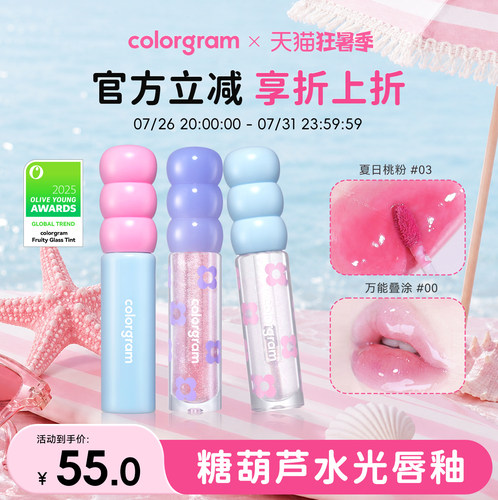 colorgram糖葫芦唇釉水光镜面