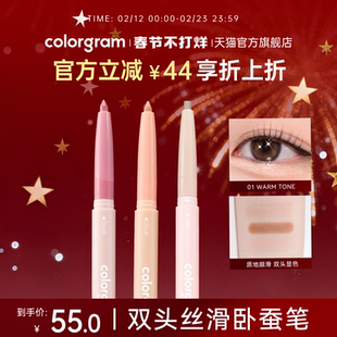 colorgram双头卧蚕笔提亮二合一阴影笔眼睑下至