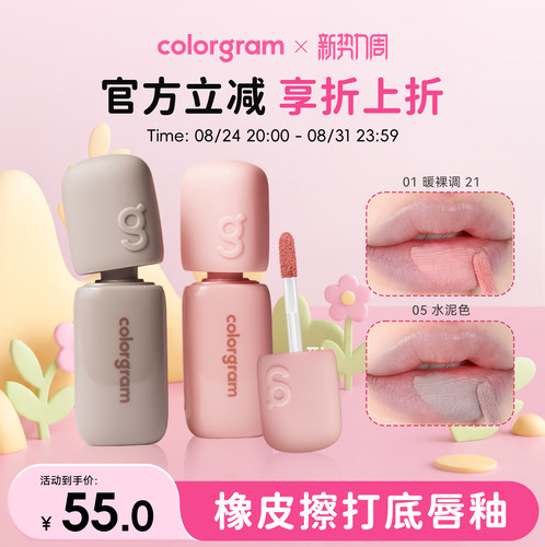 colorgram深唇橡皮擦打底唇釉