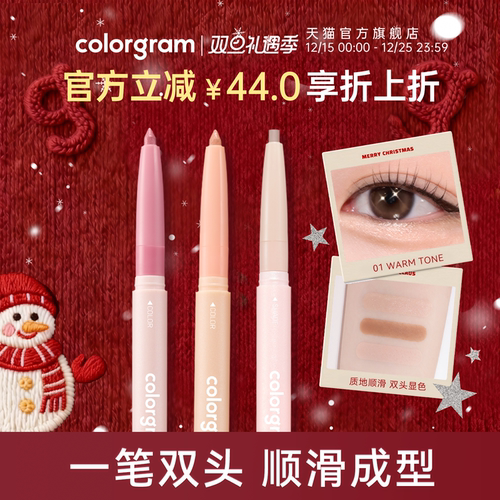 colorgram卧蚕笔提亮笔阴影笔