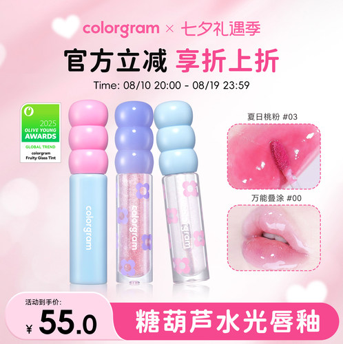 colorgram糖葫芦唇釉水光镜面