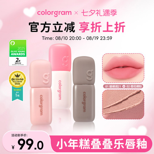 colorgram深唇橡皮擦打底唇釉