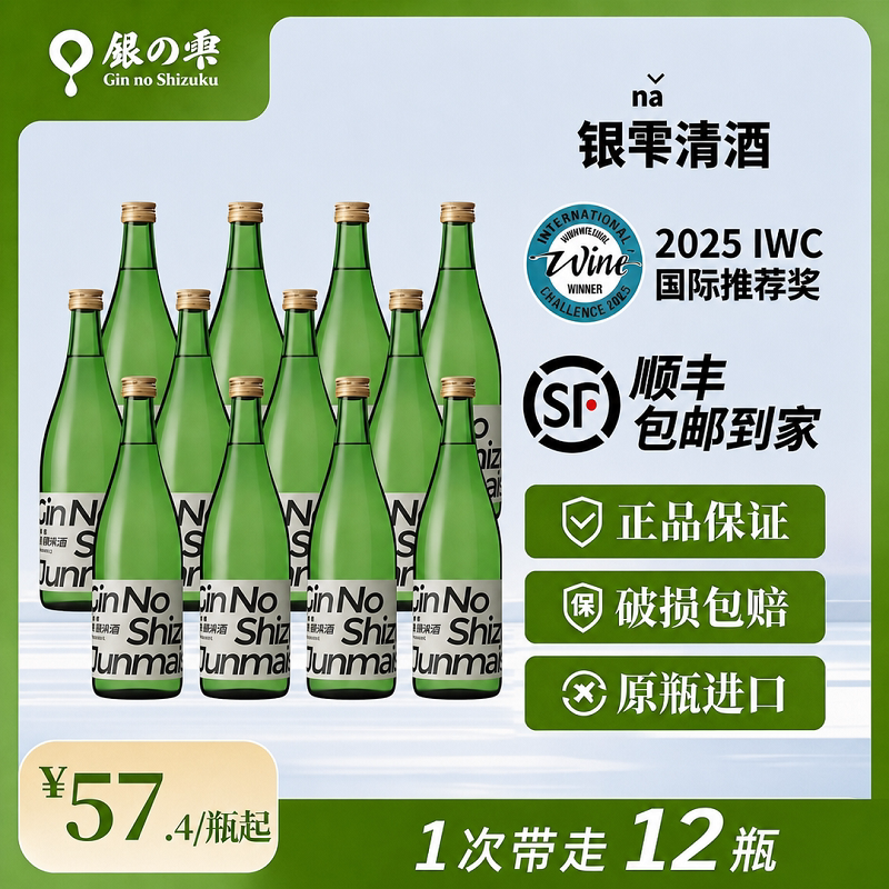 【12瓶囤货装】银雫纯米酒口感清爽微醺进口清酒入门款平价送礼图片