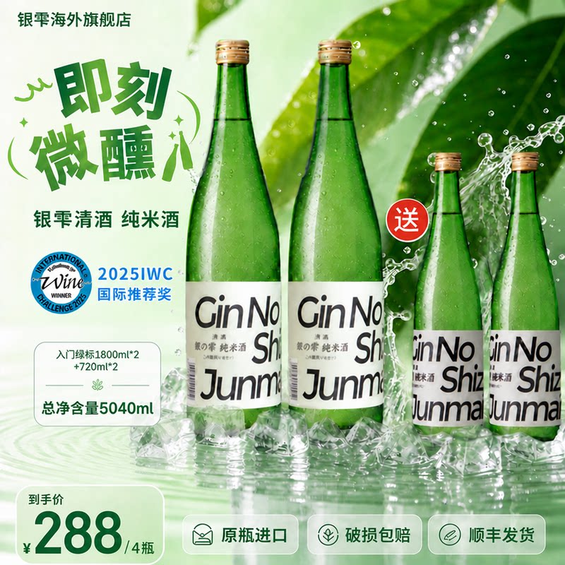【强推！官方旗舰店】银雫纯米酒清爽低度微醺进口清酒入门日本