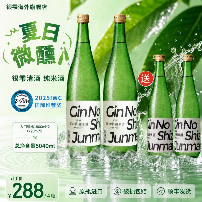 【强推！官方旗舰店】银雫纯米酒清爽低度微醺进口清酒入门日本