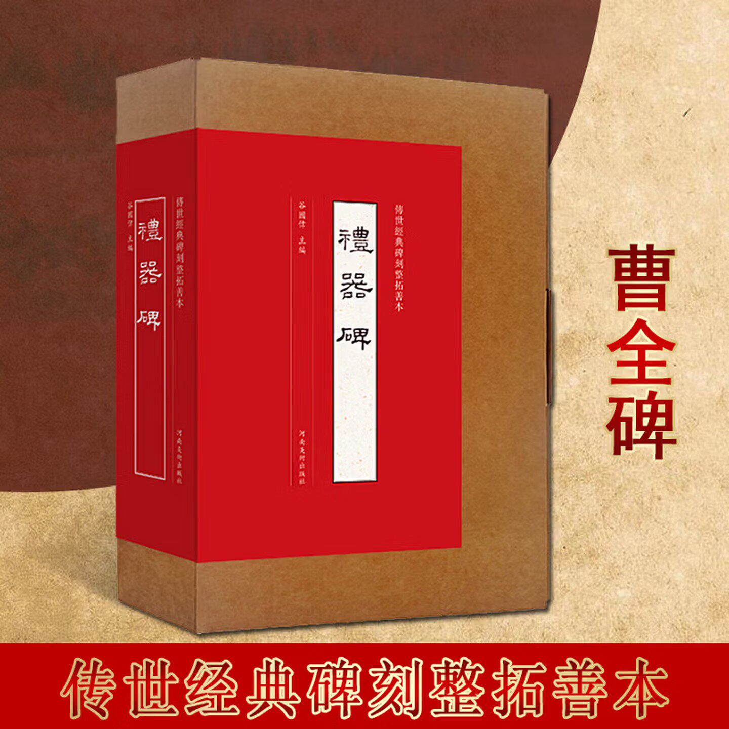 礼器碑 隶书墨迹临摹字帖 传世经典碑刻整拓善本 宣纸原大整拓复制拓片 谷国伟 隶书原帖字帖 书法碑帖赏析 河南美术出版社