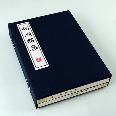 陶渊明集  宣纸线装1函2册 晋 陶渊明著 中国古典文学作品集 古籍影印版 线装书局