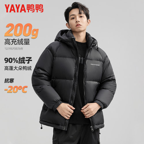 【高充绒200g】鸭鸭冬季男士羽绒服短款连帽极寒加厚面包服外套男