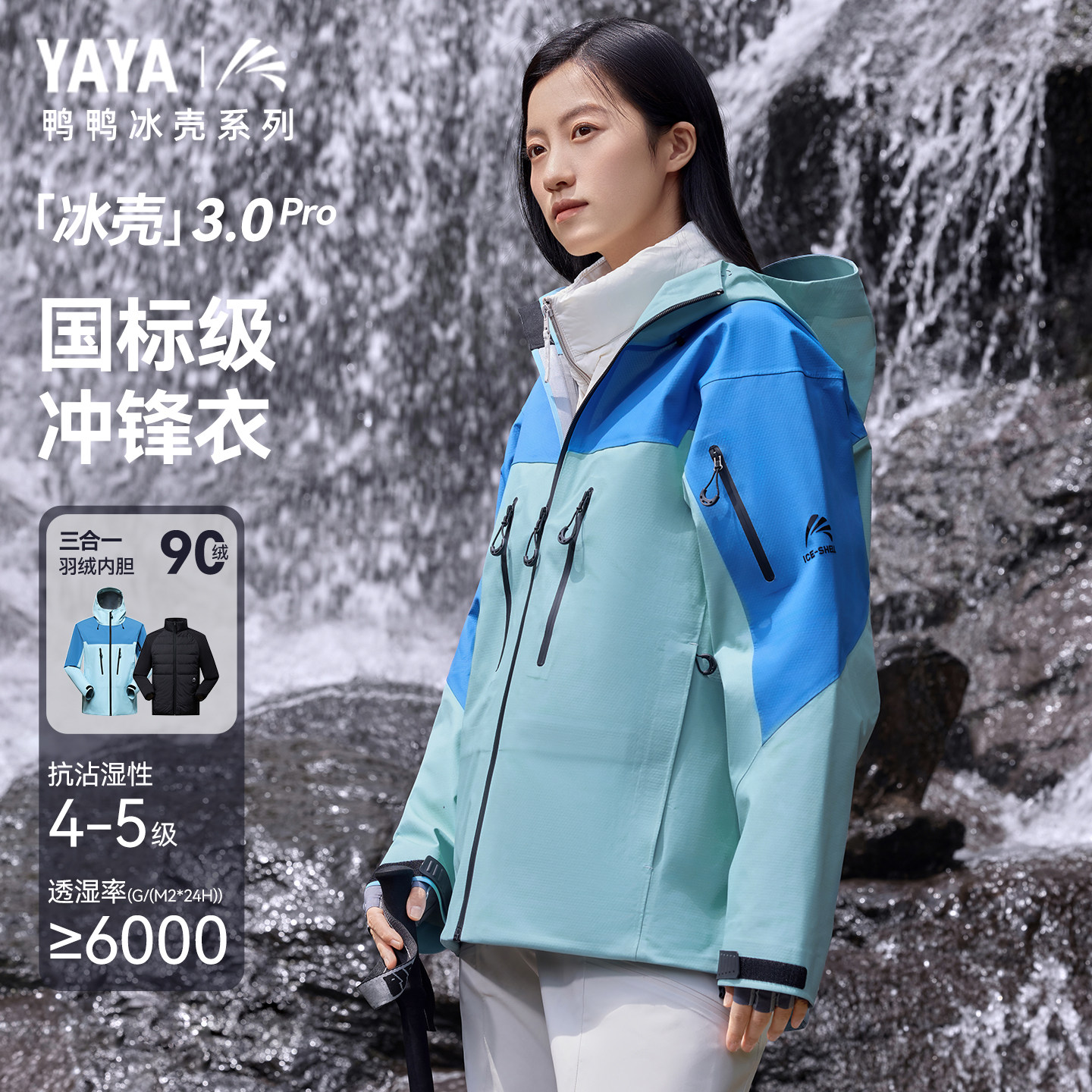 【冰壳系列】鸭鸭冬季羽绒服女款可拆卸内胆三合一户外冲锋衣外套