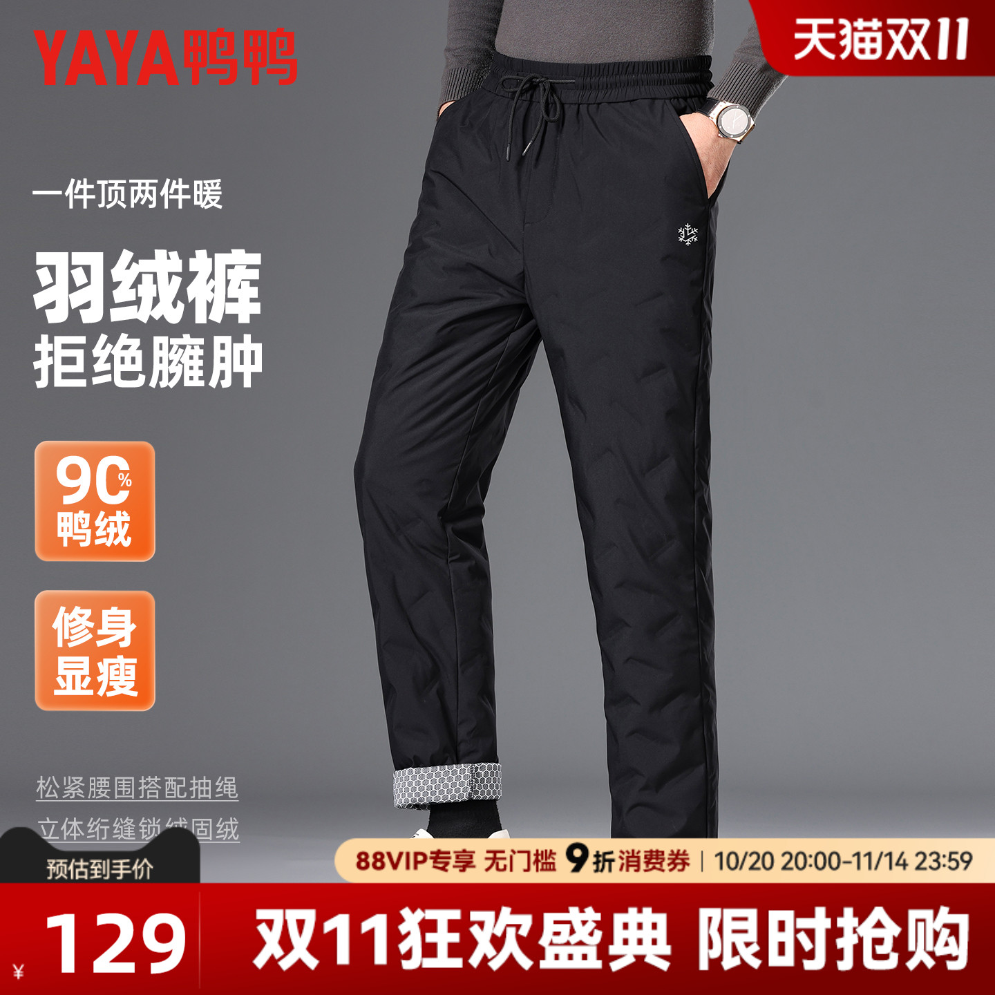 鸭鸭冬季羽绒裤男款户外休闲简约百搭松紧腰直筒裤加厚保暖长裤男