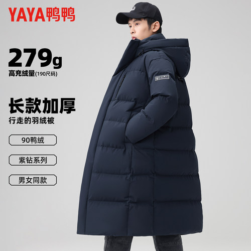 鸭鸭冬季羽绒服男时尚休闲过膝长款极寒加厚连帽保暖外套男女同款