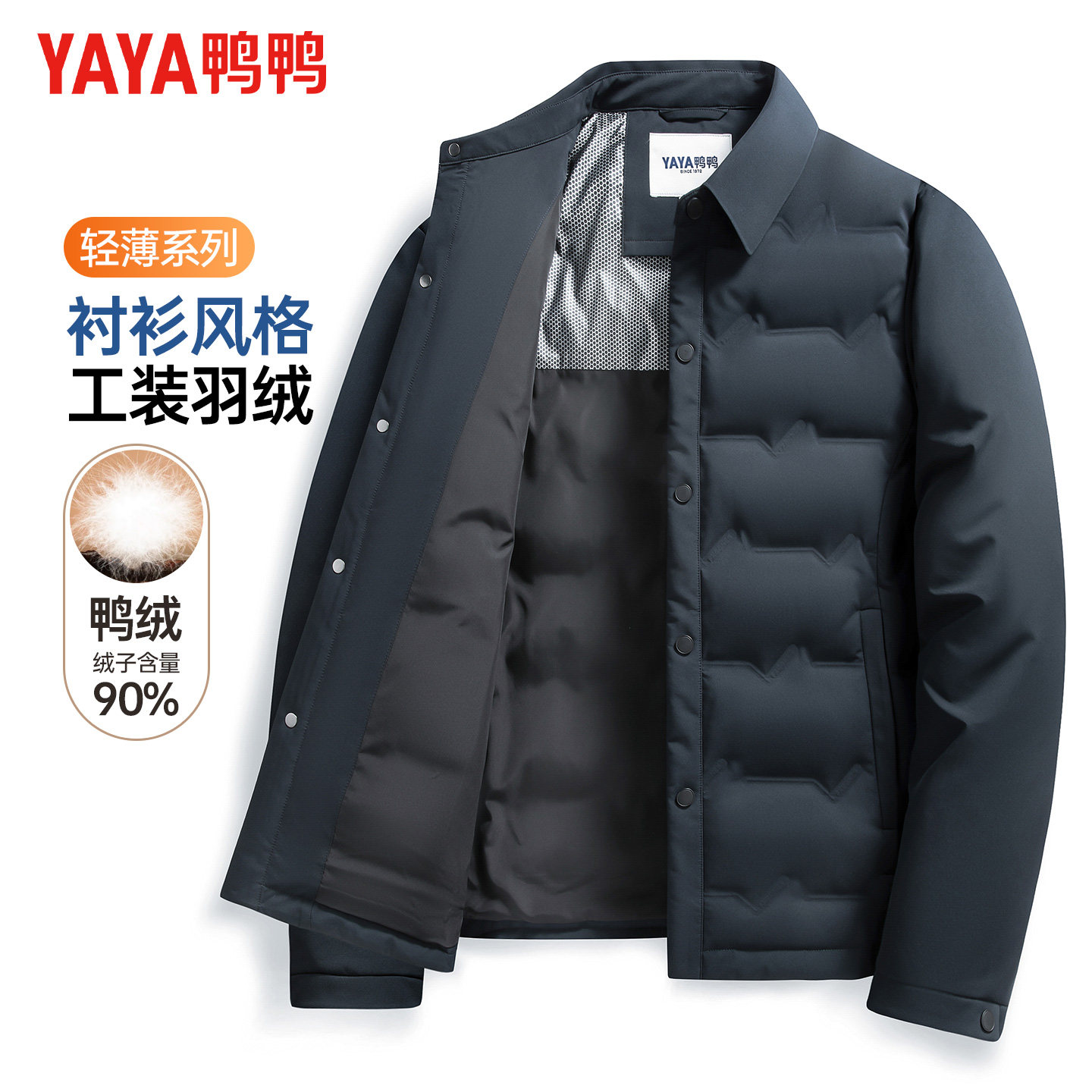 鸭鸭冬季轻薄保暖男士羽绒服