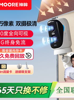 神眸BC4Pro+高清双摄摄像头4G终身免流量无线智能手机远程监控器