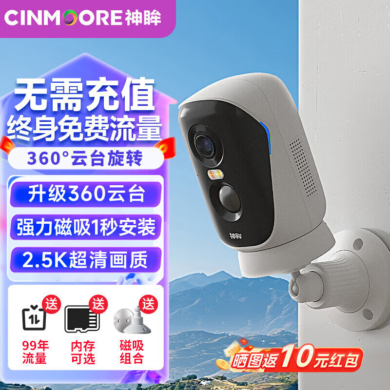 神眸监控器摄像头无网无电免插电全彩夜视户外4G免流量云台旋转