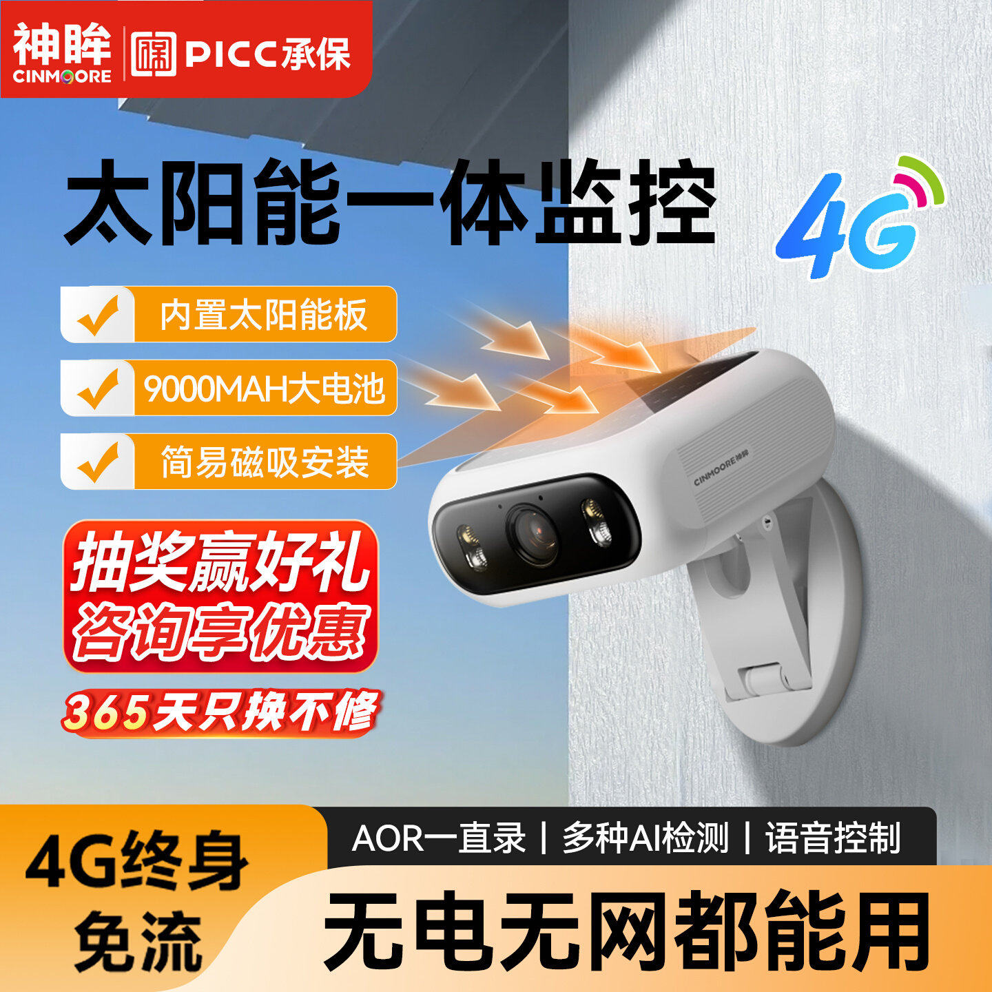 神眸BC7太阳能一体监控器摄像头室外无电无网高清夜视无线磁吸